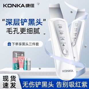康佳电动清洁肌肤黑头仪铲美容仪器家用美容仪专用智能铲皮机脸部
