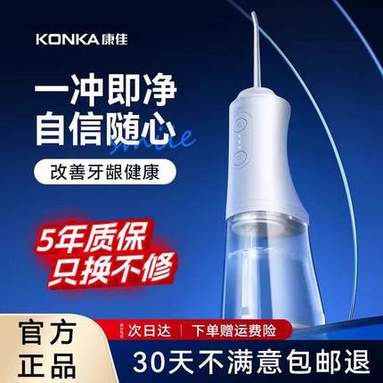 康佳冲牙器家用便携式水牙线电动声波牙医牙套专用大容量洗牙神器