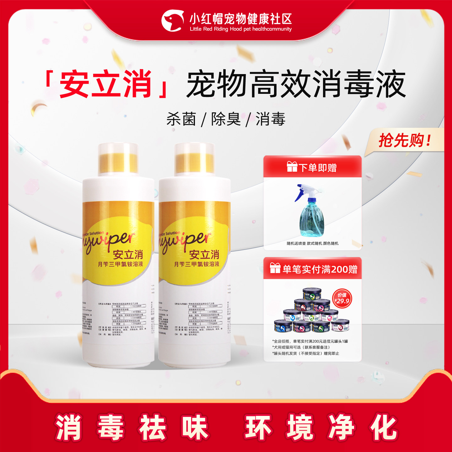 ringpu安立消宠物消毒液猫咪狗狗除臭剂灭犬瘟细小病毒家用杀菌