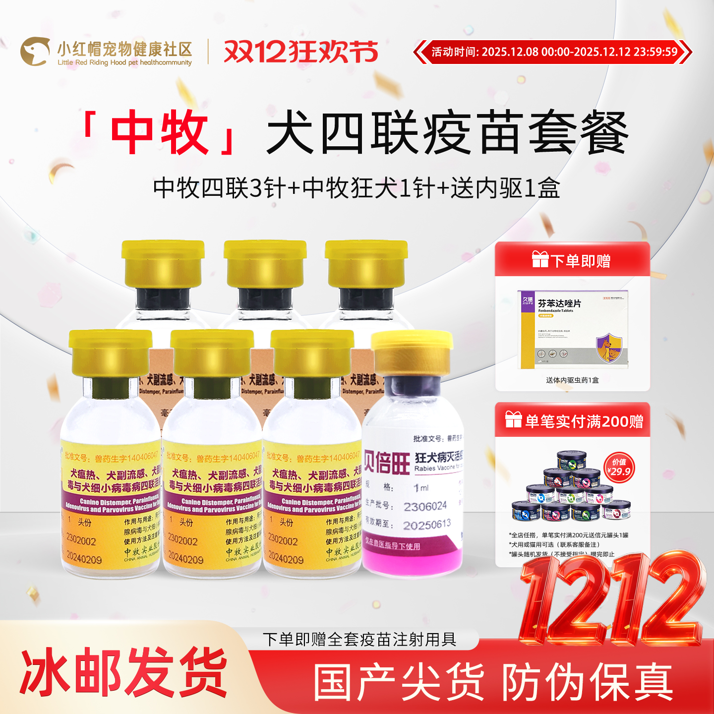 中牧四联狗狗疫苗幼犬狂犬自打