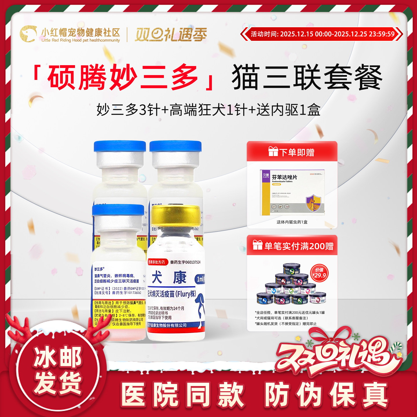 辉瑞硕腾妙三多猫三联疫苗3针+狂犬一套自打幼猫咪疫苗套餐,宠物/宠物食品及用品,猫特色药品,淘宝优惠券,粉丝福利购,淘宝优惠卷