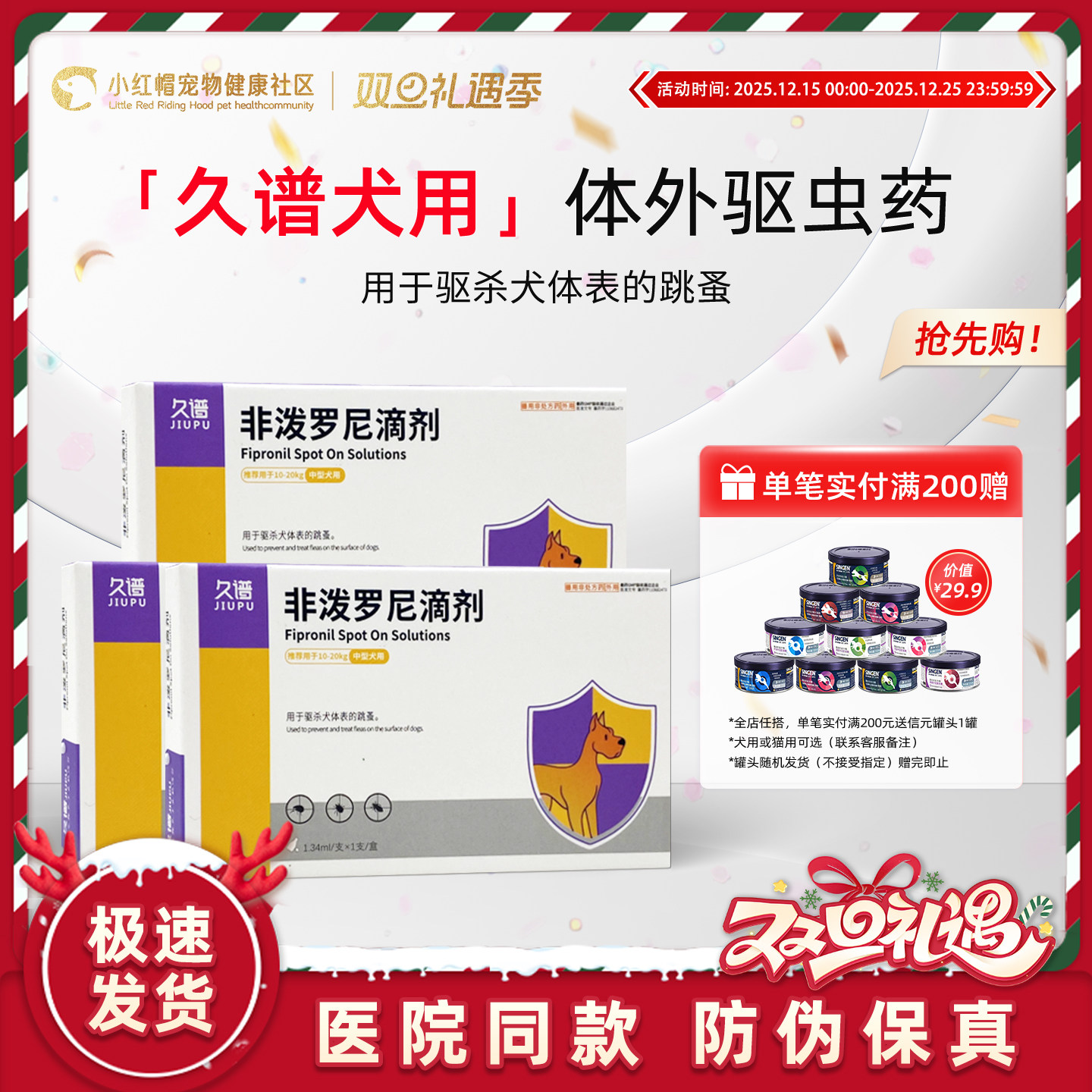 久谱狗狗体内外驱虫药宠物打虫药虫卵跳蚤非泼罗尼滴剂猫咪正品,宠物/宠物食品及用品,狗驱虫药品,淘宝优惠券,粉丝福利购,淘宝优惠卷