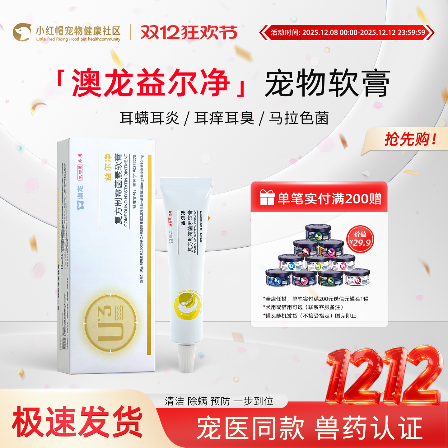 宠物滴耳液益尔净猫咪洗耳液狗狗耳朵清洁耳螨用耳炎耳臭