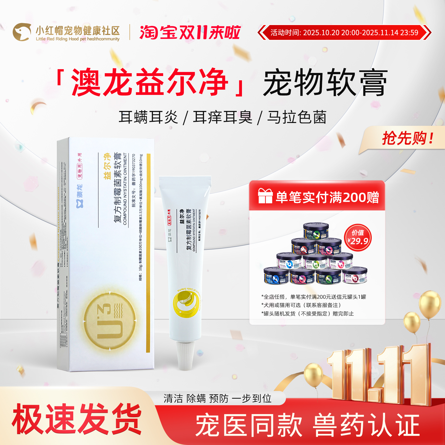 宠物滴耳液益尔净猫咪洗耳液狗狗耳朵清洁耳螨用耳炎耳臭