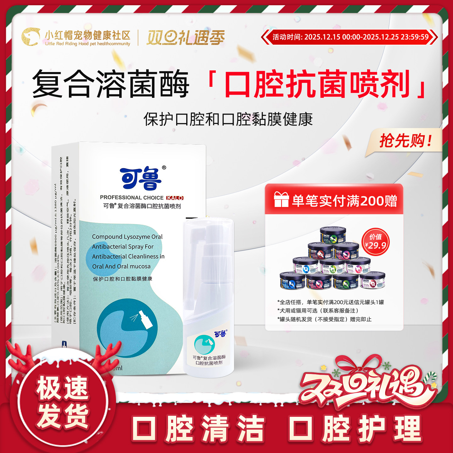 可鲁口腔喷剂口炎喷剂狗狗口臭口腔上火消炎牙龈红肿复合溶菌酶