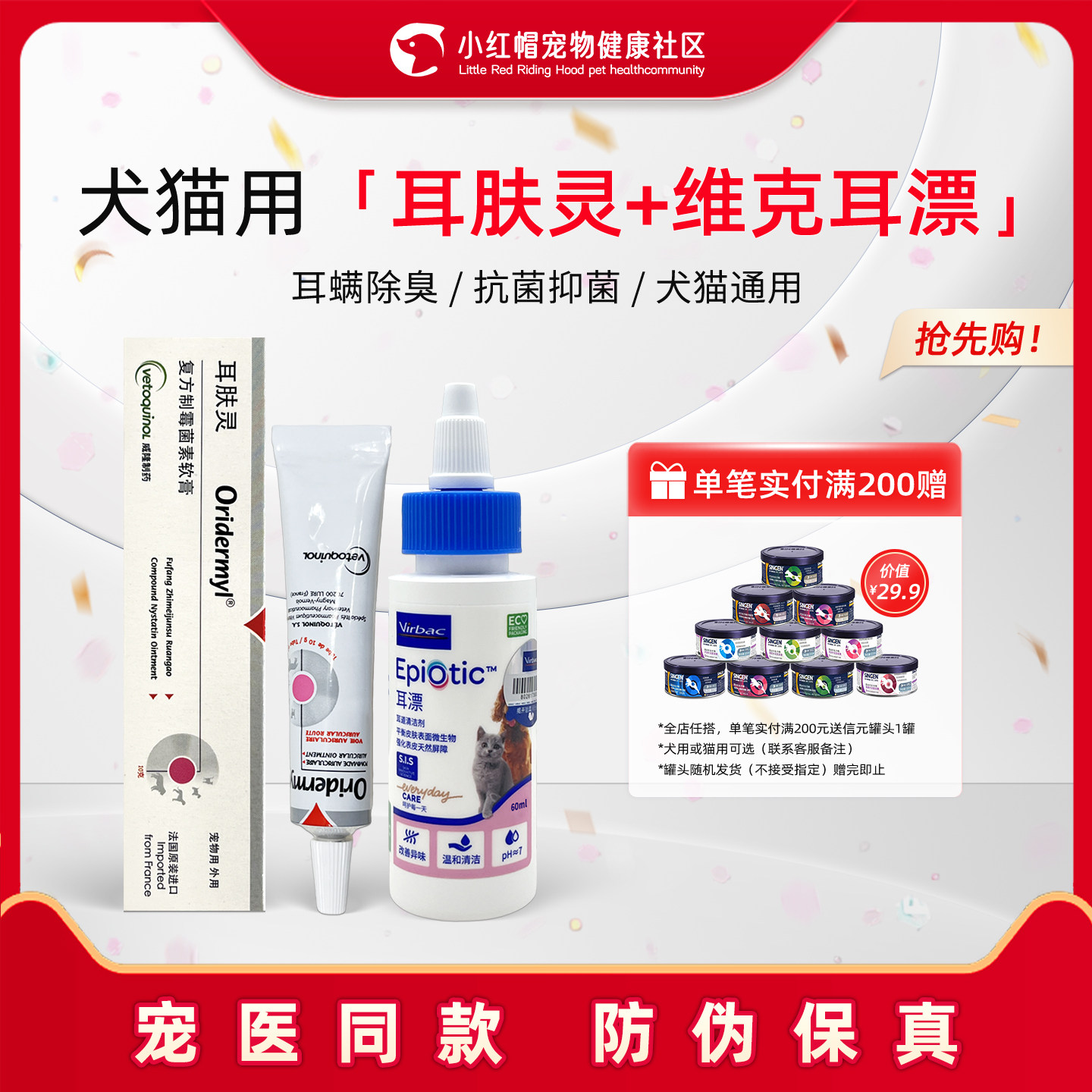 耳肤灵猫耳螨药洗耳液狗耳炎耳痒耳朵清洁耳膏耳康益耳净