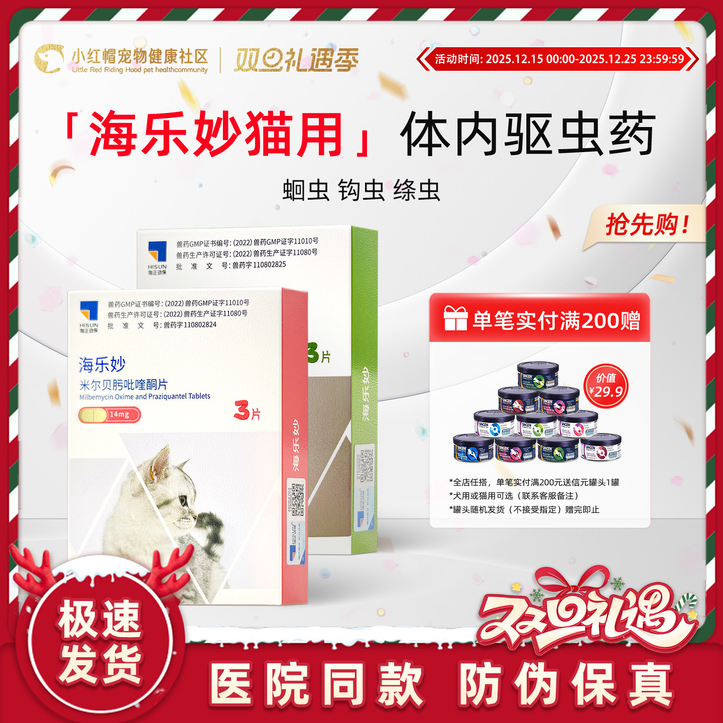 海乐妙驱虫药大宠爱猫咪去除耳螨跳蚤蛔虫幼成猫专用内外一体同驱,宠物/宠物食品及用品,猫驱虫药,淘宝优惠券,粉丝福利购,淘宝优惠卷