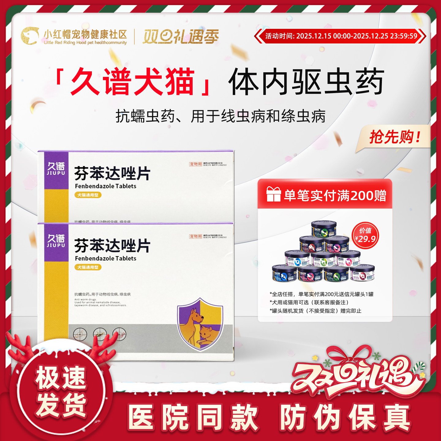 芬苯达唑猫狗体内驱虫药阿苯达唑