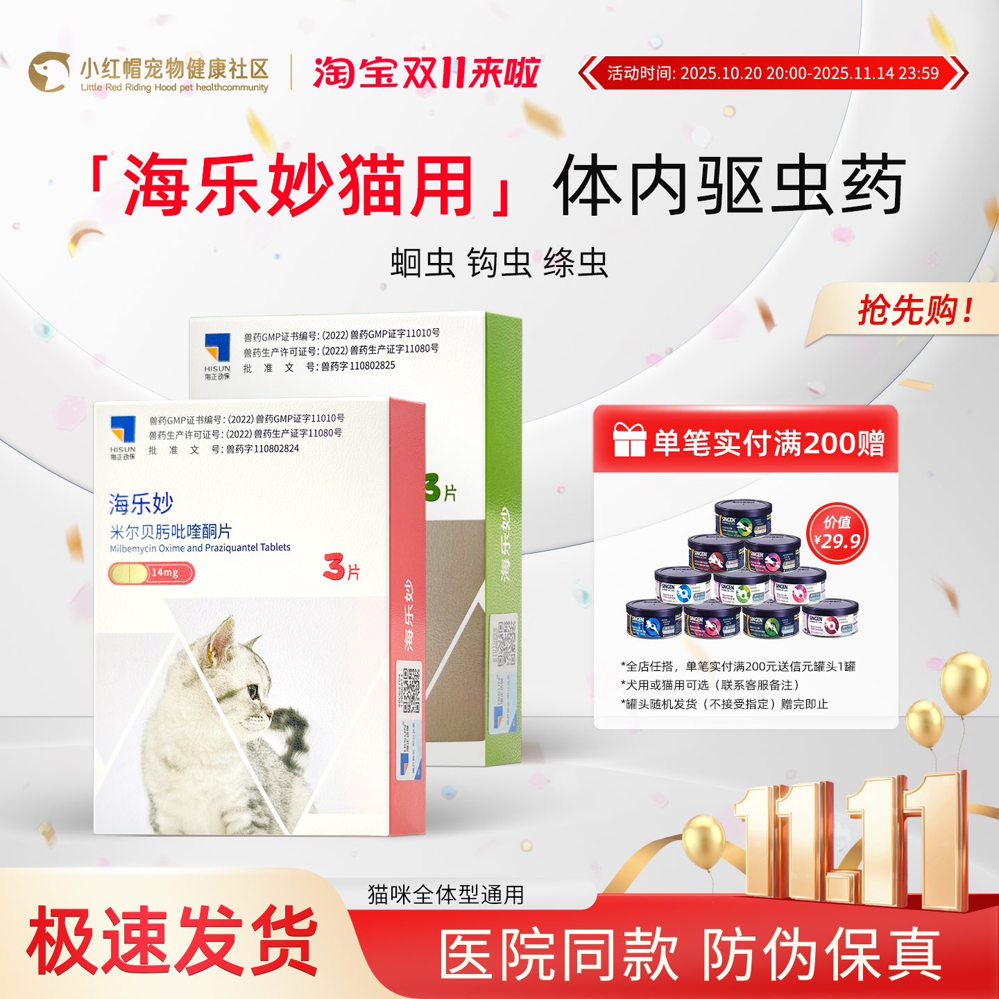 海乐妙猫体内外驱虫药
