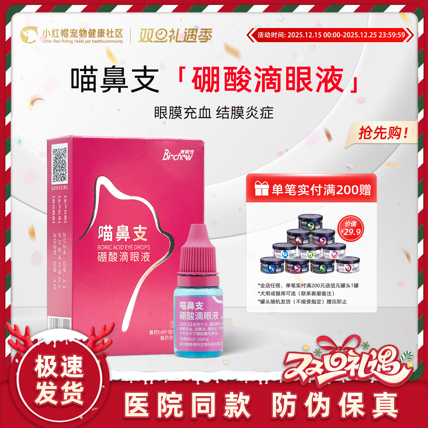 正品博莱得利猫鼻支滴眼液疱疹病毒滴眼液宠物猫咪专用泪痕结膜炎,宠物/宠物食品及用品,猫眼/耳/口/鼻疾病药品,淘宝优惠券,粉丝福利购,淘宝优惠卷