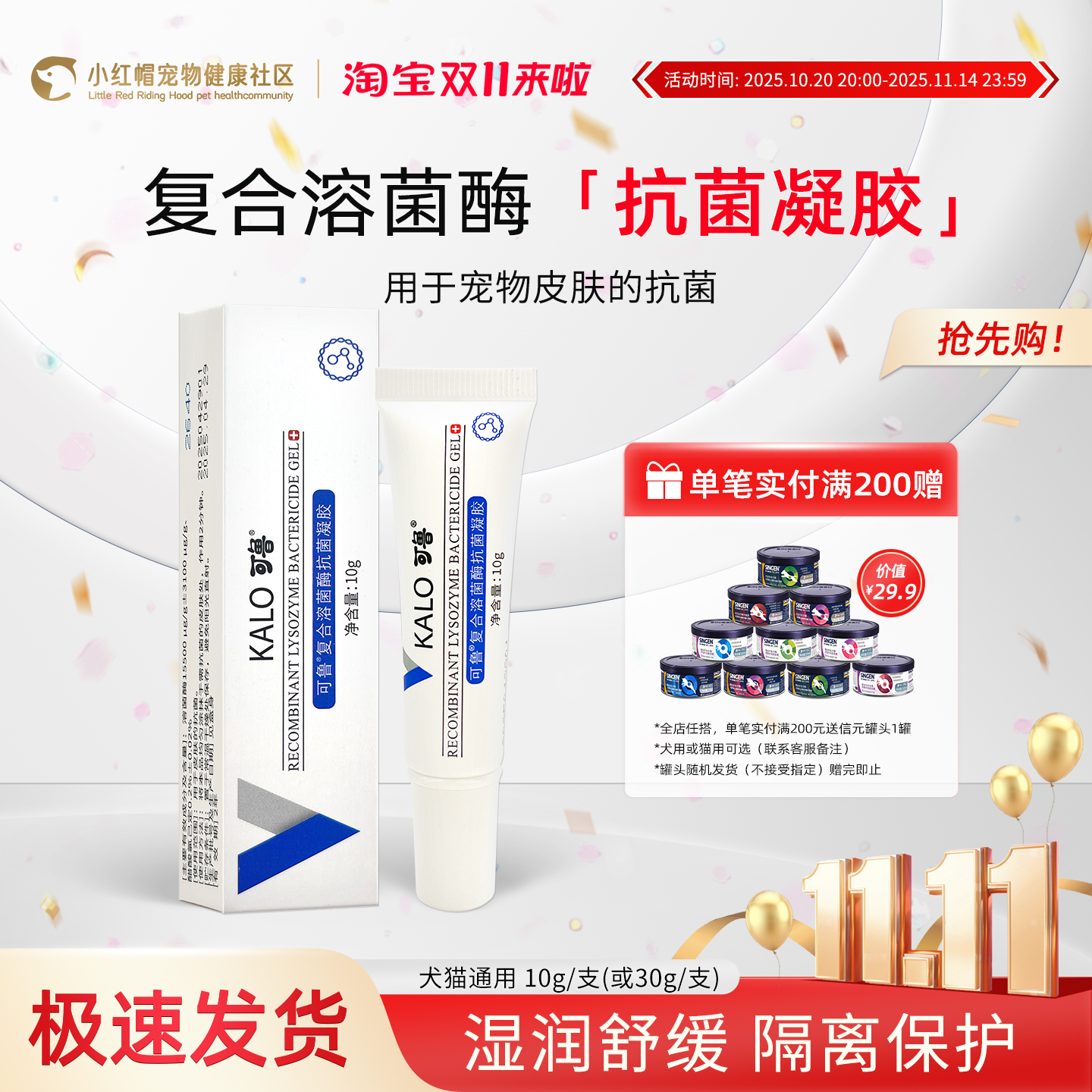 可鲁凝胶复合溶菌酶抗菌凝胶护肤舒缓润肤消毒杀菌隔离防护