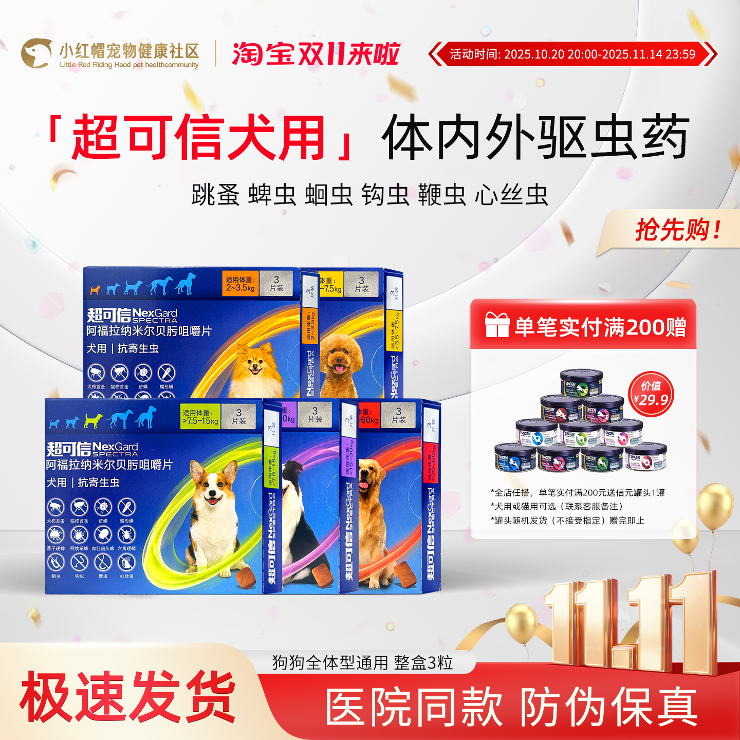 超可信进口体内外一体驱虫药