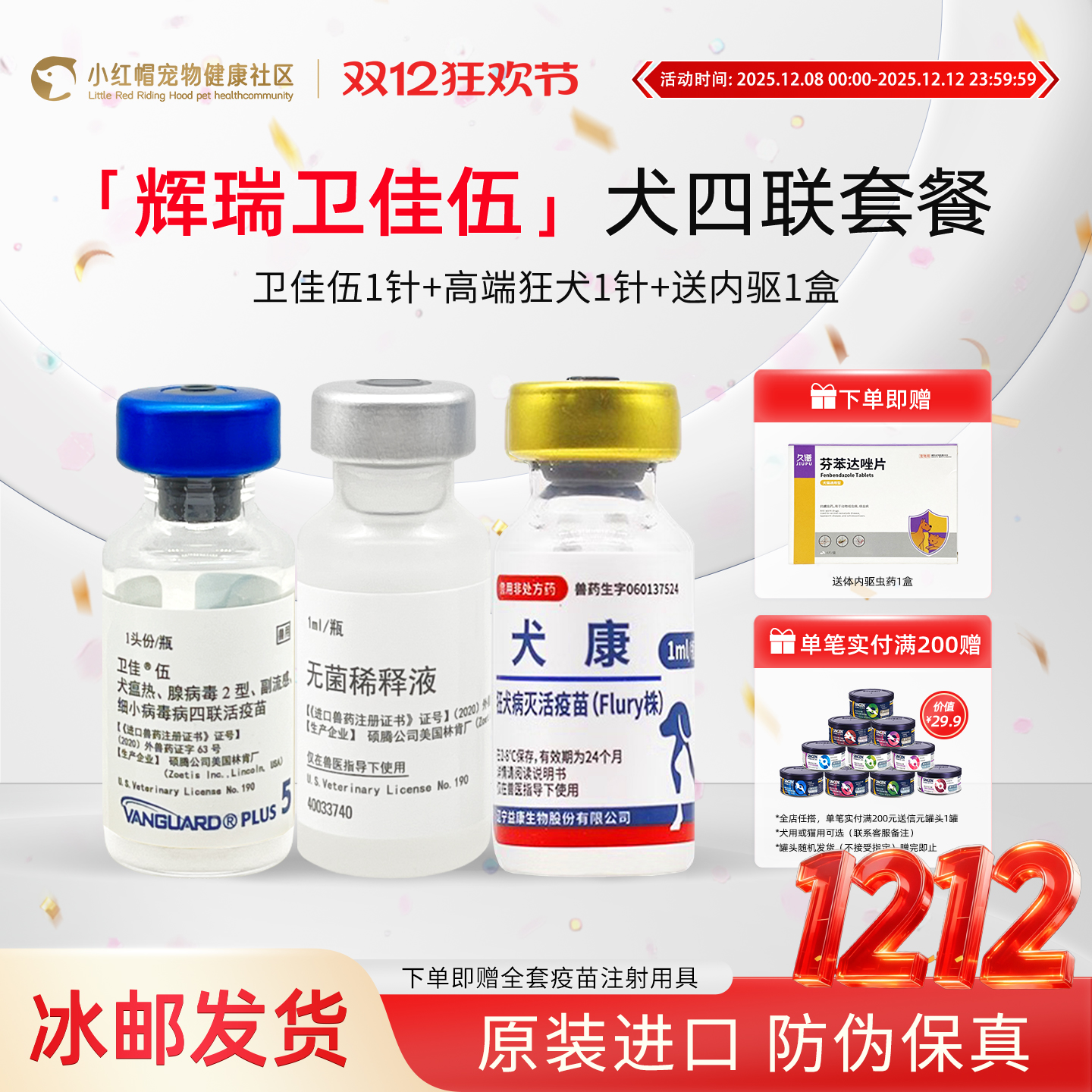 辉瑞卫佳5疫苗狂犬幼犬成犬针