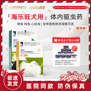 狗狗驱虫药体内外一体同驱小狗孕幼宠物犬打虫药海乐旺单月装 半年