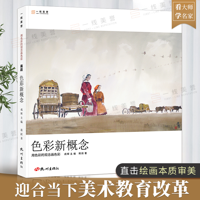 一线美誉教授蒋跃老师编著色彩