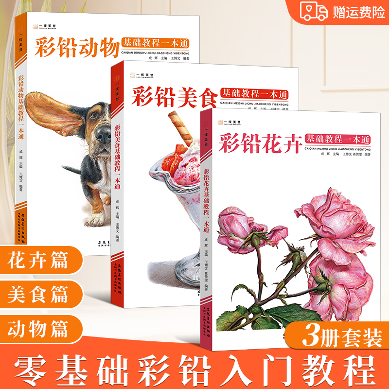 一线美誉2022彩铅基础教程