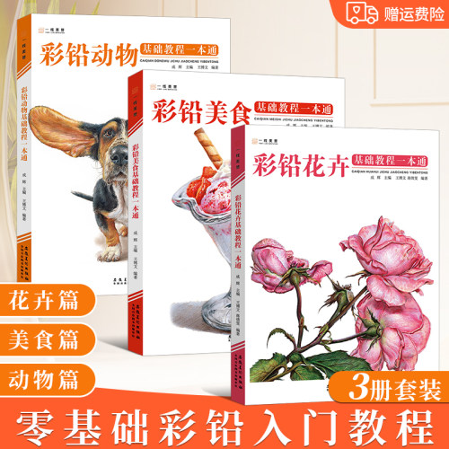 一线美誉2022彩铅基础教程