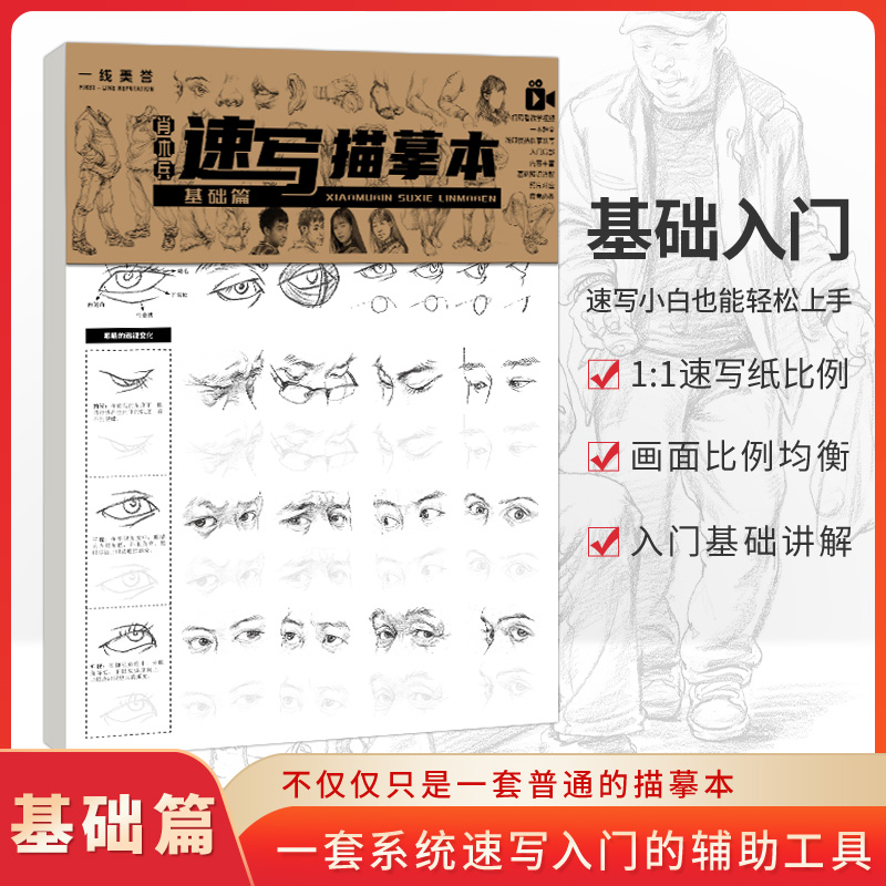 一线美誉速写描摹基础肖木兵人物