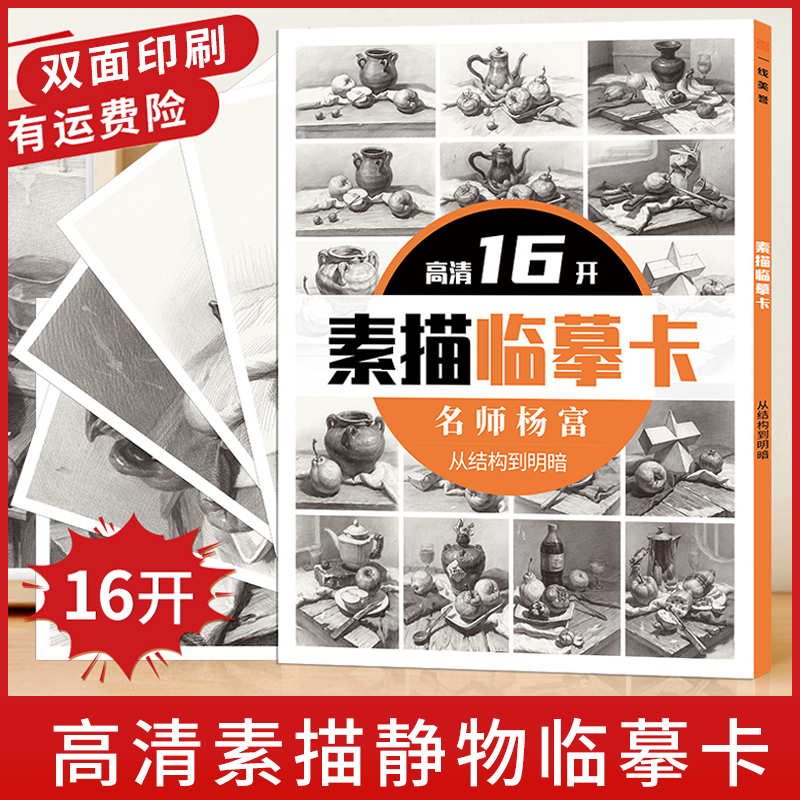 素描静物临摹范本单个结构明暗