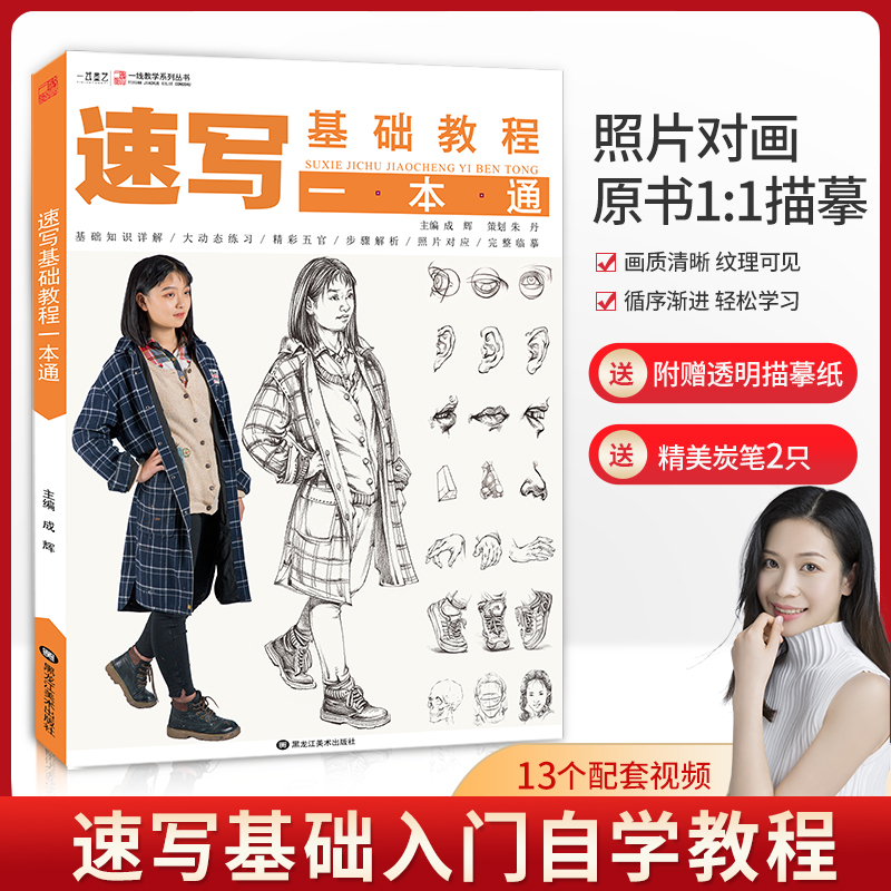 速写基础教程一本素描入门