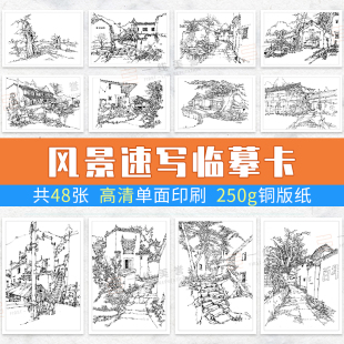 风景速写临摹卡 速写建筑风景高清文创作品礼物画画入门自学零基础美术绘画临摹画本手绘活页艺术高考教材教学教程书风景画册