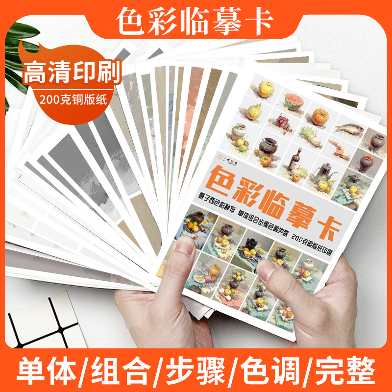 色彩临摹卡片a5文创文艺术水粉