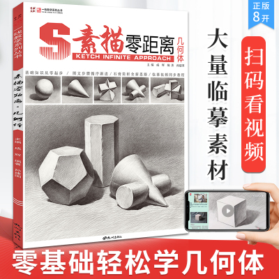 素描几何体零基础入门