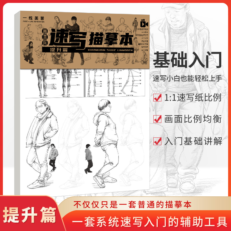 一线美誉速写描摹提升人物动态