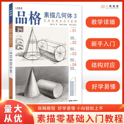 一线美誉品格素描几何体石膏