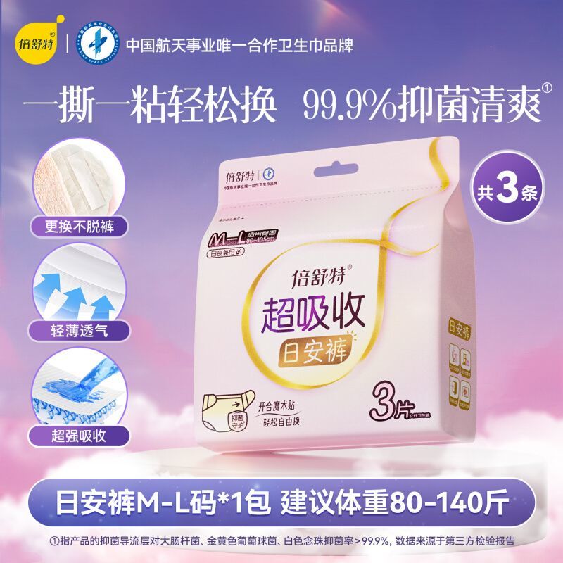 倍舒特日安裤粘贴式日夜用安睡裤