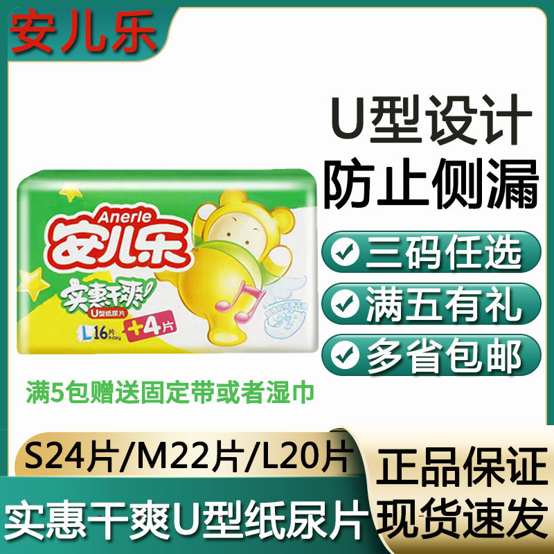 安儿乐男女宝宝通用纸尿片防侧漏