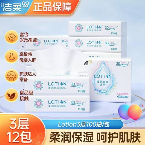 洁柔婴儿柔纸巾100抽鼻炎保湿纸