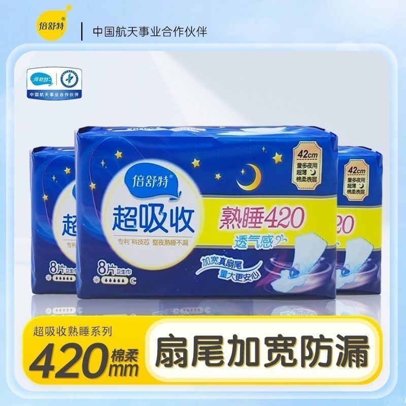 倍舒特超吸收舒睡360/420mm夜用图片