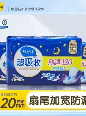 倍舒特超吸收舒睡360mm/420mm超长夜用超薄棉柔透气姨妈巾防侧漏