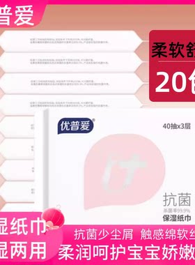 优普爱保湿纸巾抗菌三层