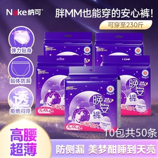 纳可晚安裤安睡裤XL-XXL加大码50条防漏夜用裤型卫生巾经期姨妈裤