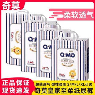 男女宝尿不湿S 超薄透气婴儿尿裤 XL码 奇莫皇家至柔婴儿纸尿裤