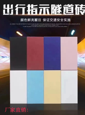 220X430隧道砖200X400标准交通指示砖出行道路转弯提示专用瓷砖