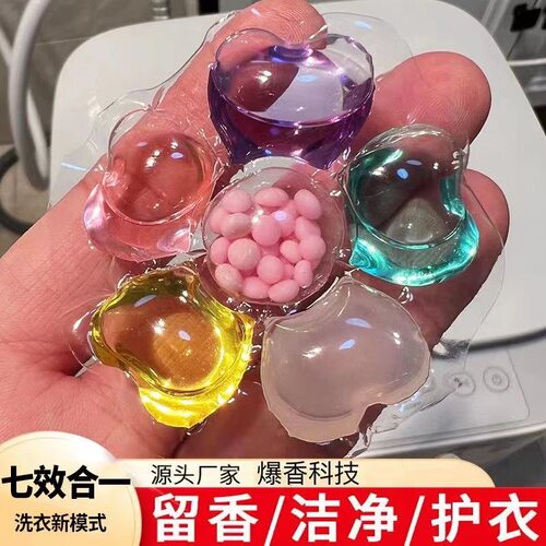 【新升级】七合一洗衣凝珠留香珠香味持久留香除菌除螨强力去污渍