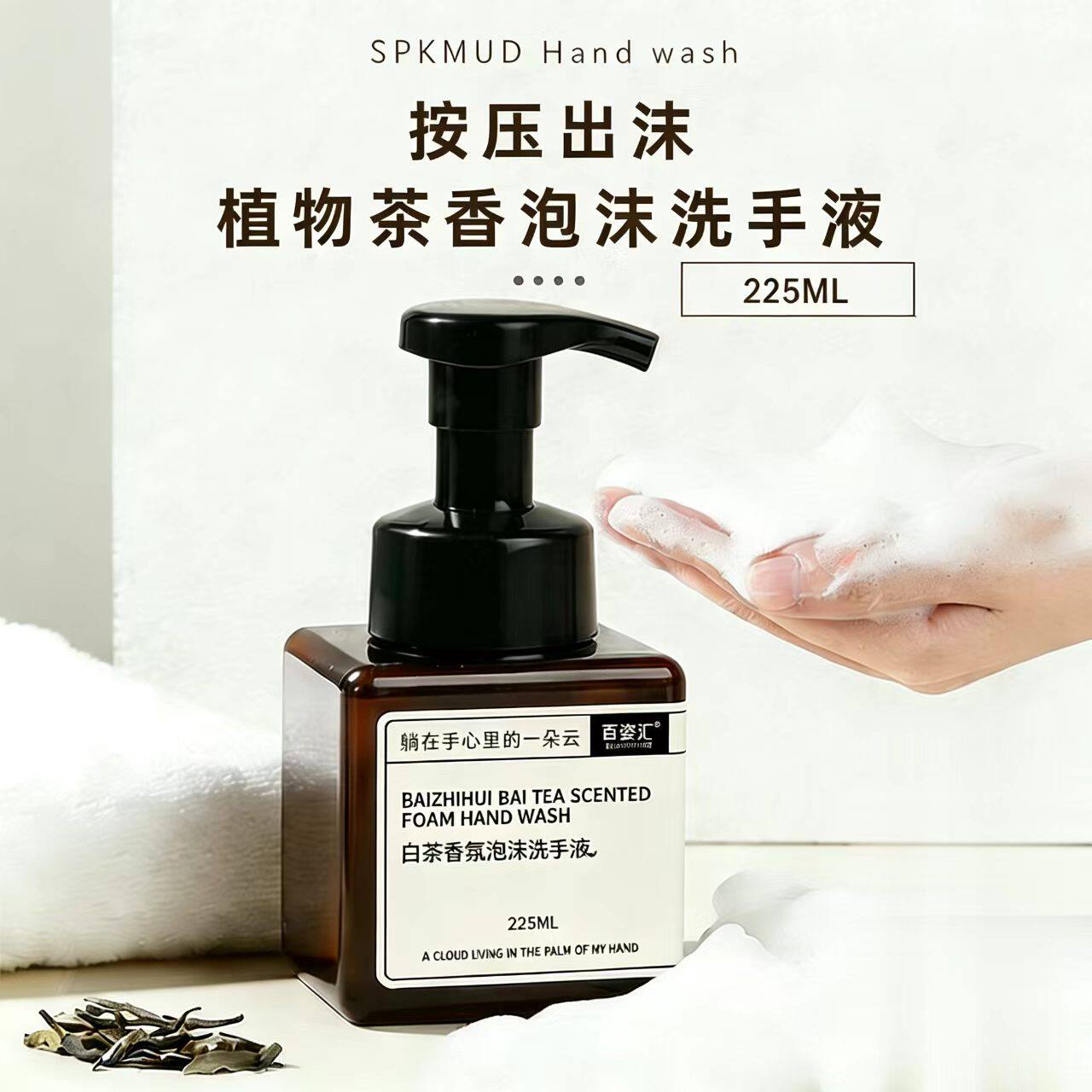 白茶洗手液泡沫香味持久留香香氛家用除菌清洁酒店宾馆民宿商用型