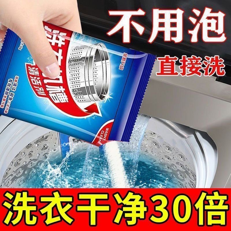 【小红书推荐】洗衣机清洗剂家用滚筒波轮全自动去污消毒杀菌除垢