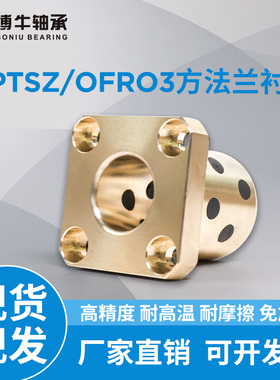 MPTSZ6~50mm方法兰无套石墨铜套铜衬套耐磨自润滑轴承轴套