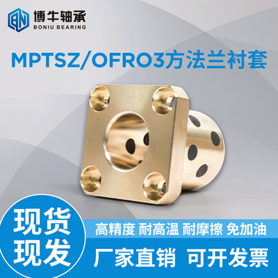 ofr03无油衬套自润滑轴承