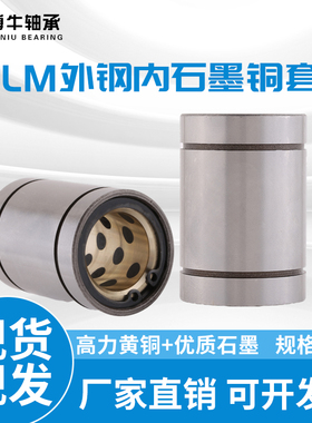 自润滑轴承单双衬加长外钢内置铜套无油衬套LM10 12 16 20 25-60