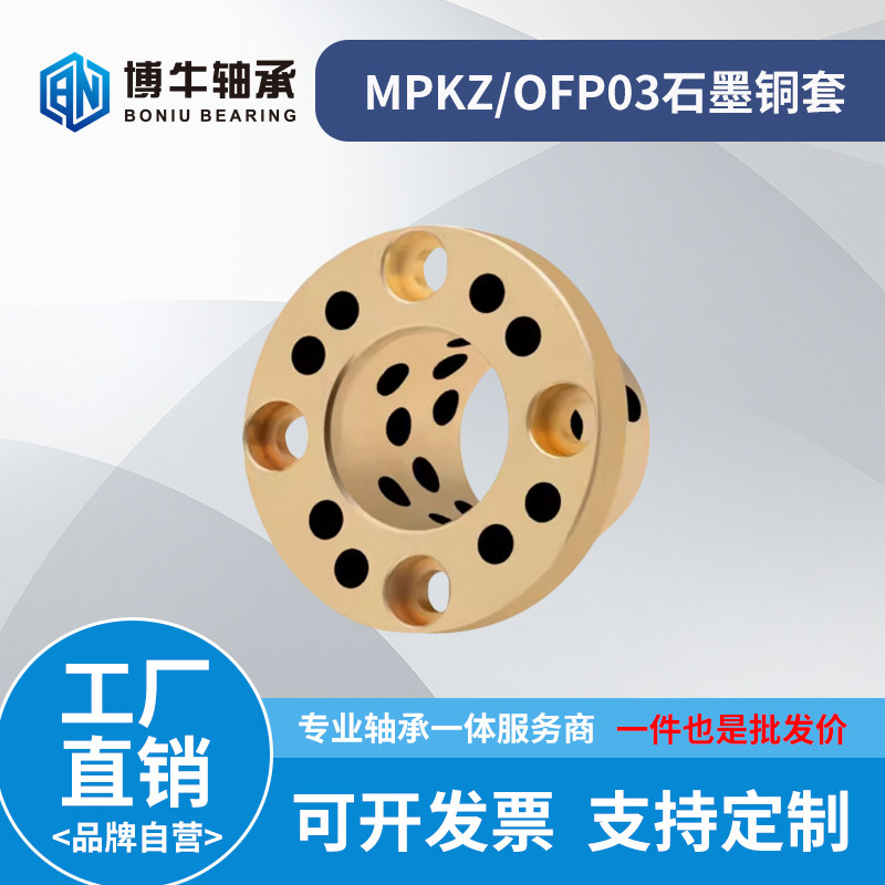 MPKZ 6~50mm沉孔止推型法兰铜合金无油衬套耐磨石墨铜套轴承OFP03