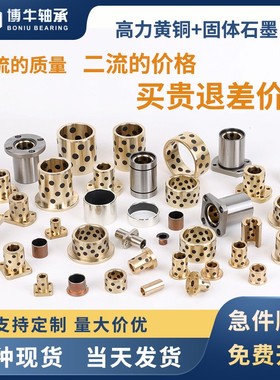 石墨铜套JDB高力黄铜无油自润滑铜套铜衬套耐磨加工定做复合轴套