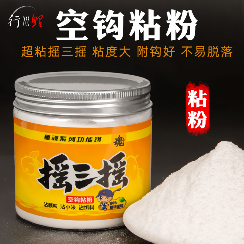 摇三摇超强粘力空钩粘粉沾粉粘饵套装野钓鲫鱼黑坑麻团钓鱼饵料