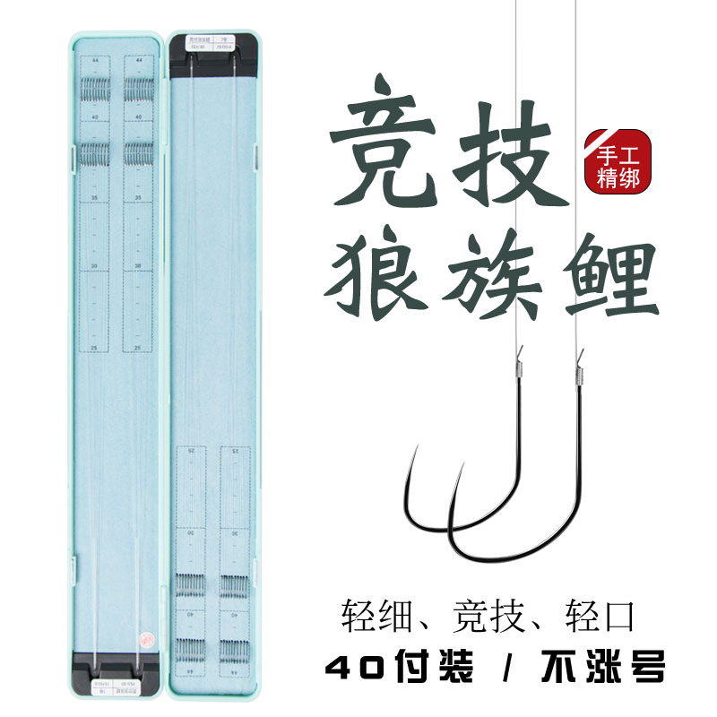 行川鲤竞技狼族鲤成品子线双钩