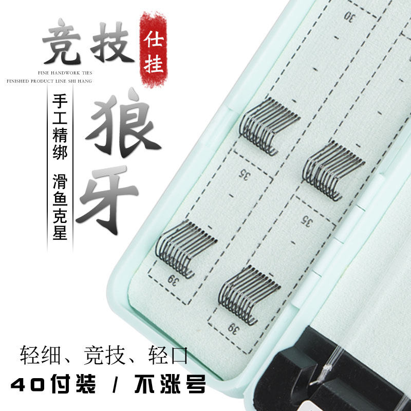 竞技狼牙成品子线双钩私人定制黑坑细条鲤鱼钩鲫鱼狼族关东钓鱼钩