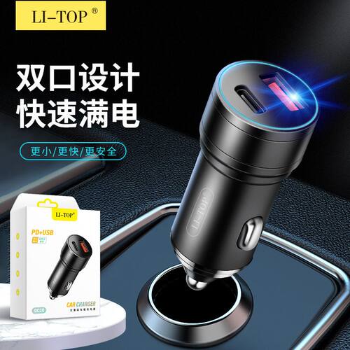 LI-TOP车载充电器通用型双口PD快充充电头汽车点烟器充电器